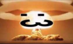 :3 nuclear detonation